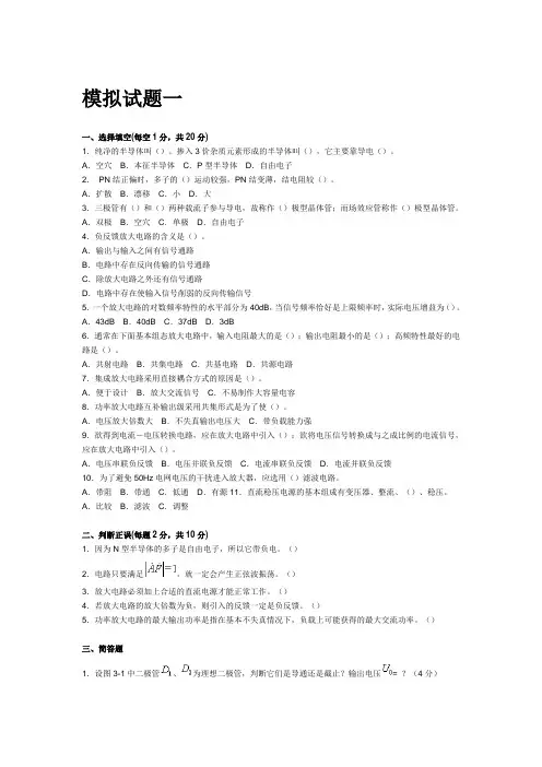 武汉理工大学模电试题