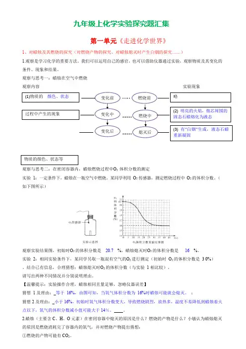 九上化学实验探究题汇集试题  答案版