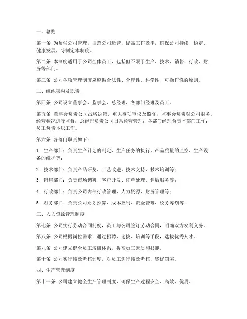 钢结构公司的各项管理制度