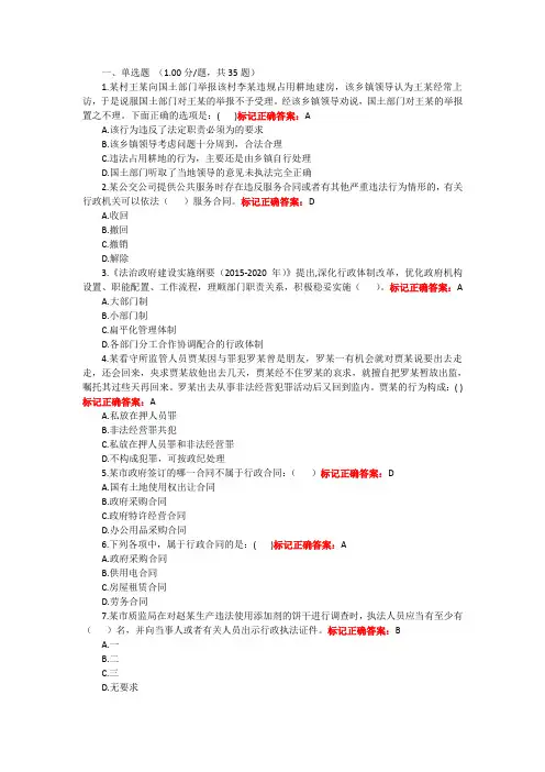 执法考试题目及答案(1)