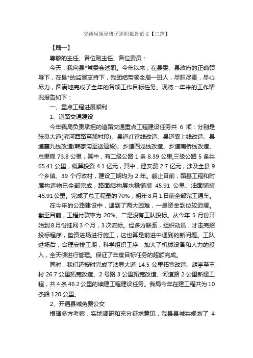 交通局领导班子述职报告范文【三篇】_述职报告_