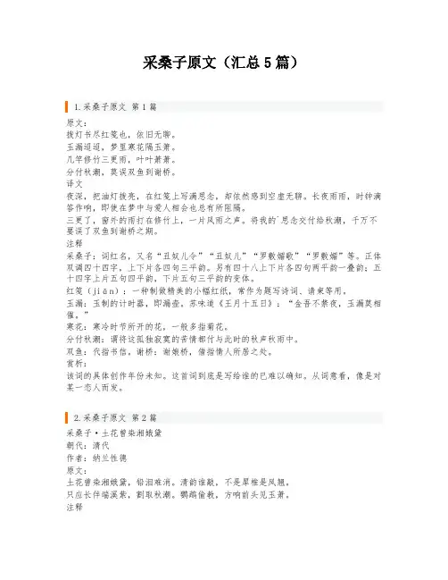 采桑子原文(汇总5篇)