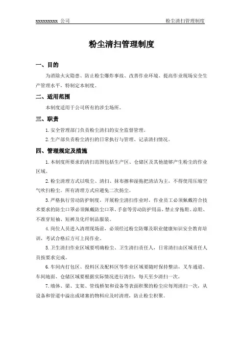 粉尘清扫管理制度20220415
