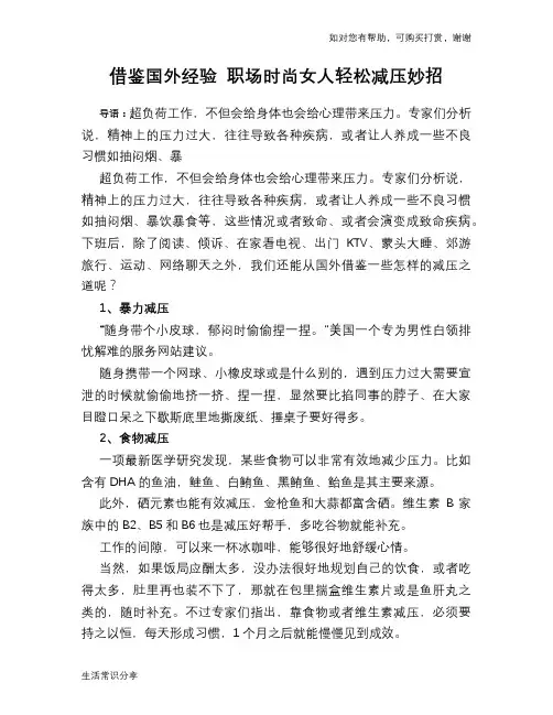 借鉴国外经验 职场时尚女人轻松减压妙招