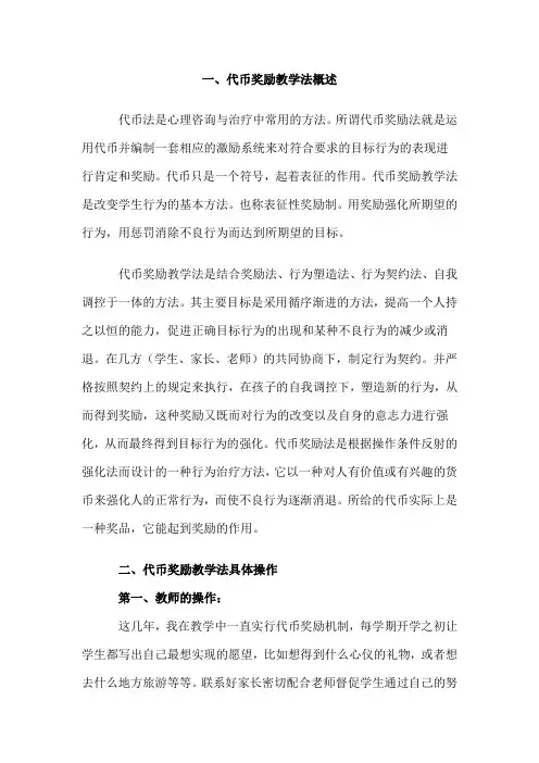 代币奖励法在低年级的运用