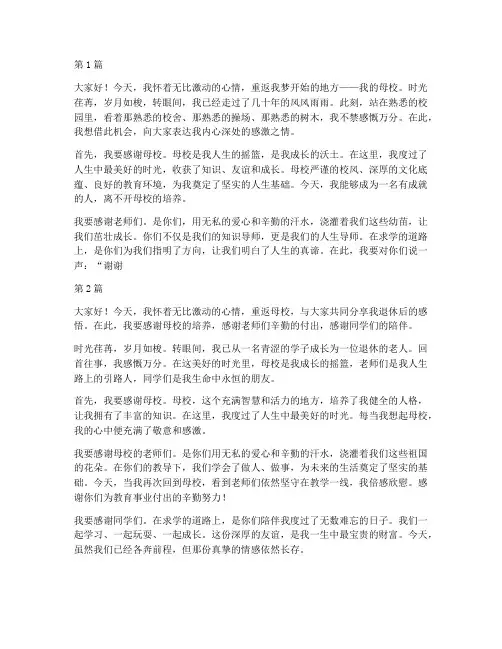 退休后重返母校感言(3篇)