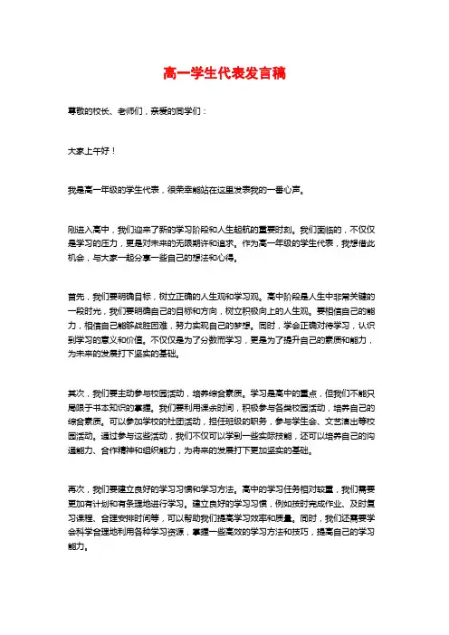 高一学生代表发言稿