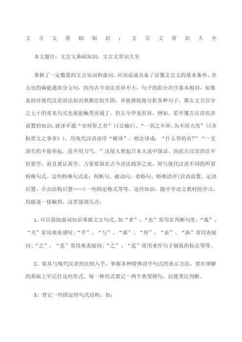 文言文基础知识文言文常识大全