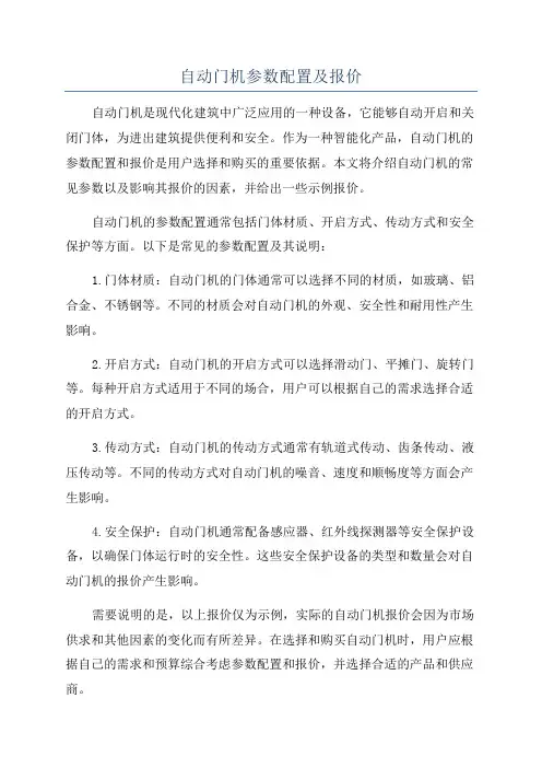 自动门机参数配置及报价