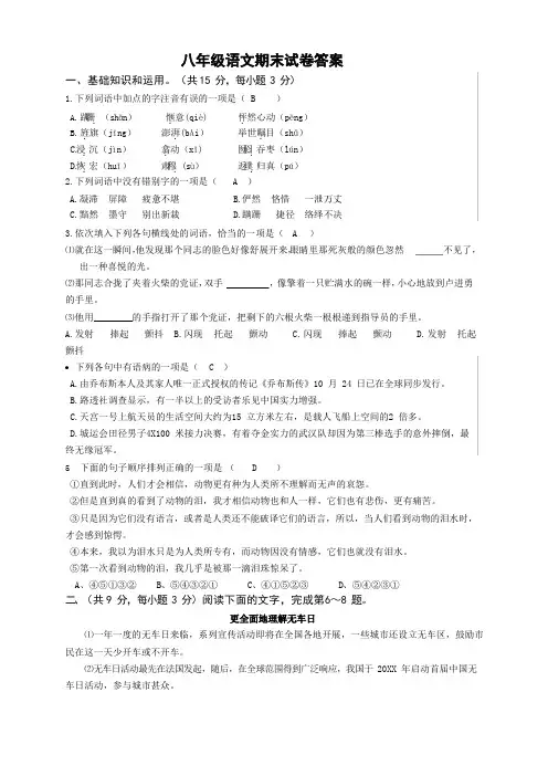 八年级语文期末考试卷(含答案)