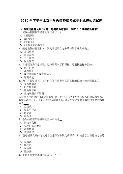 2016年下半年北京中学教师资格考试专业地理知识试题