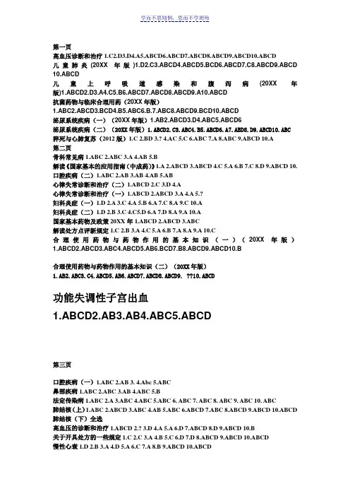 医纬达试题完整答案