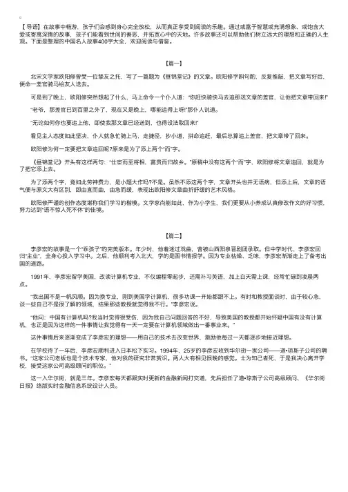 中国名人故事400字大全