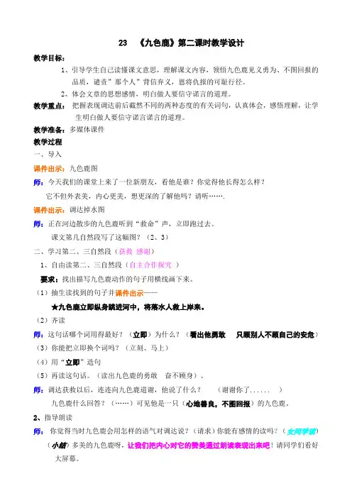 《九色鹿》第二课时教学设计
