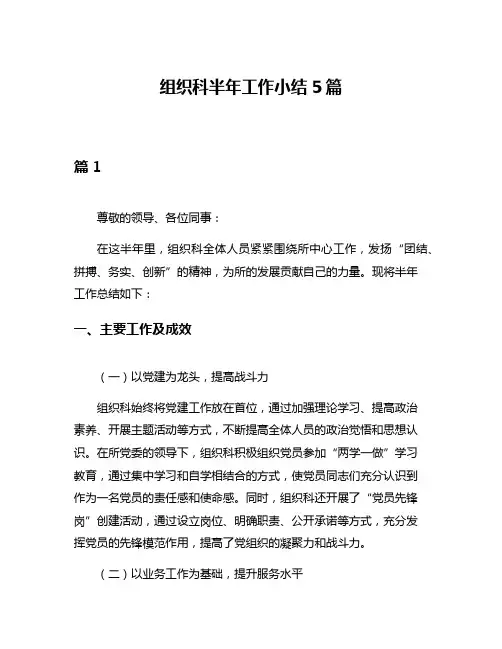 组织科半年工作小结5篇