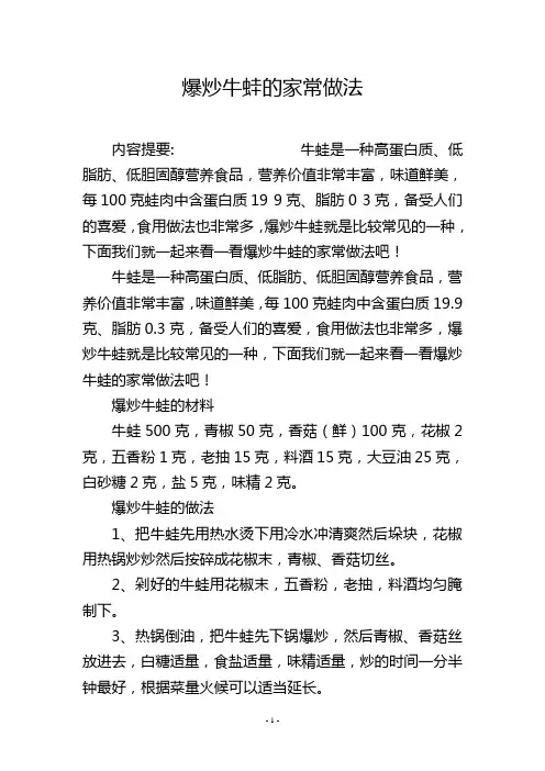 爆炒牛蛙的家常做法