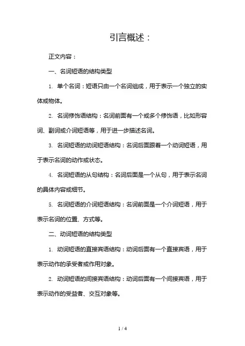 短语的常见结构类型2024
