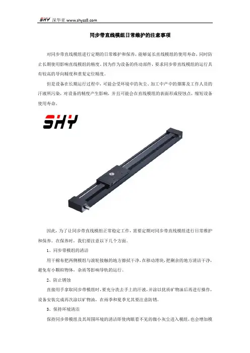 同步带直线模组日常维护的注意事项