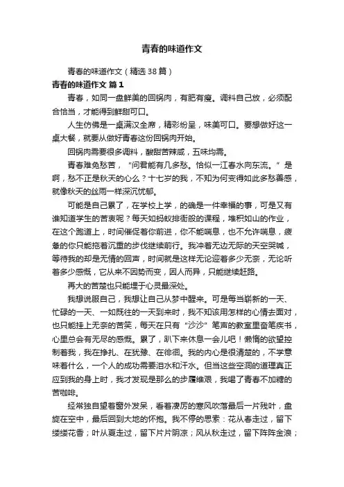 青春的味道作文