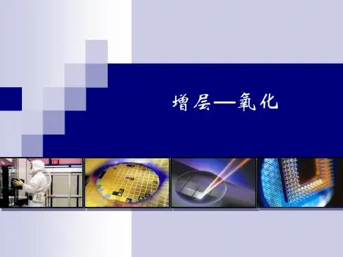 COMS 增层-氧化