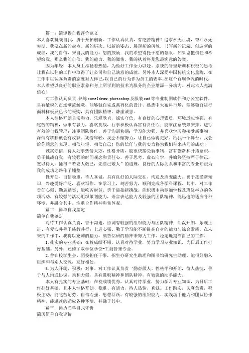 简短的自我评价(共9篇)