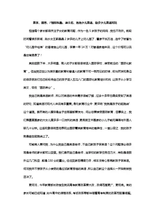 英孚、瑞思、迪士尼、泡泡少儿英语、i