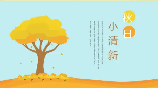 秋日风教师工作总结工作汇报ppt模板