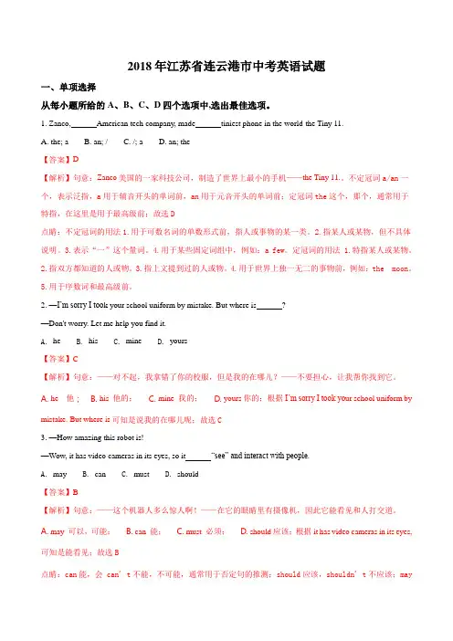 江苏省连云港市2018年中考英语试题及答案解析(word版)