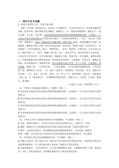2020-2021备战高考语文知识点过关培优 易错 难题训练∶文言文含答案解析