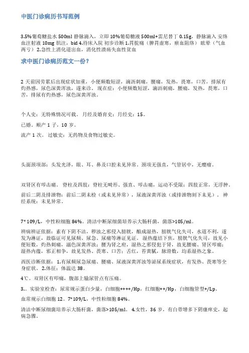 脾胃门诊病历范文30份
