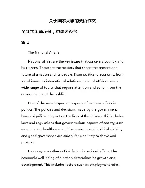 关于国家大事的英语作文