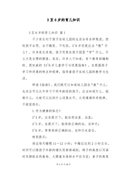 3至6岁的育儿知识