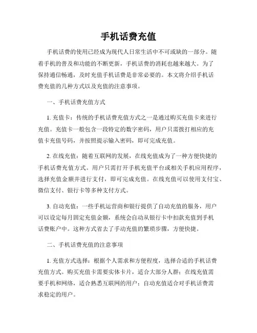 手机话费充值
