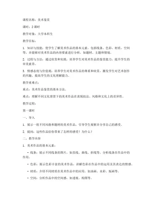 大学美育美术鉴赏课教案