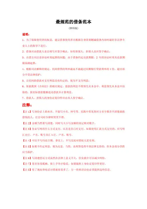 最规范的借条范本(个人整理完整版-直接打印) 2