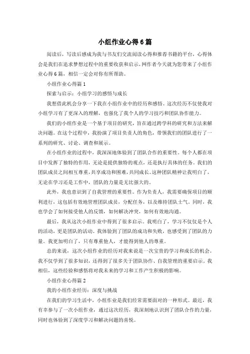 小组作业心得6篇