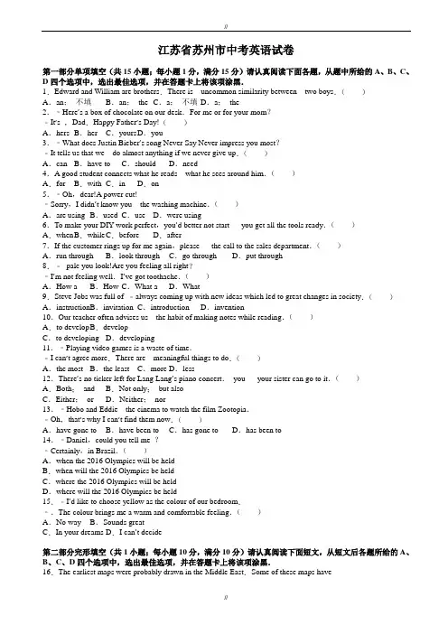 2020届江苏省苏州市中考英语模拟试卷(word版,有答案)(已审阅)