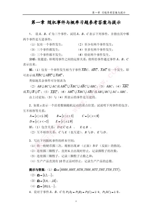 《概率论与数理统计答案》第一章