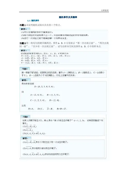 概率论与数理统计课后习题答案