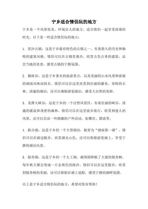 宁乡适合情侣玩的地方