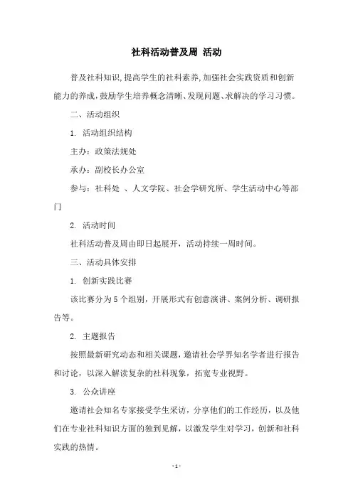 社科活动普及周 活动