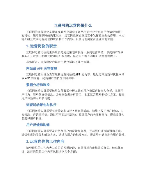 互联网的运营岗做什么