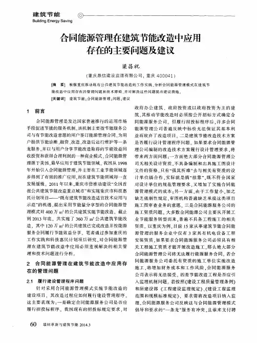 合同能源管理在建筑节能改造中应用存在的主要问题及建议