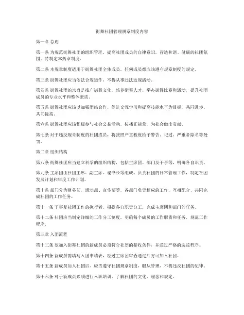 街舞社团管理规章制度内容