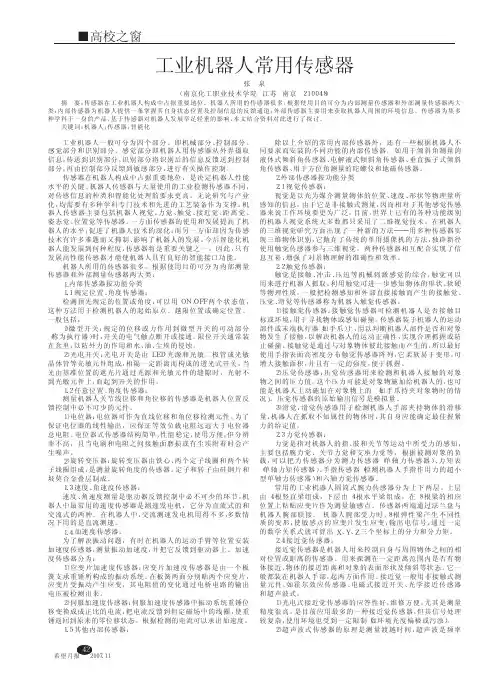 工业机器人常用传感器