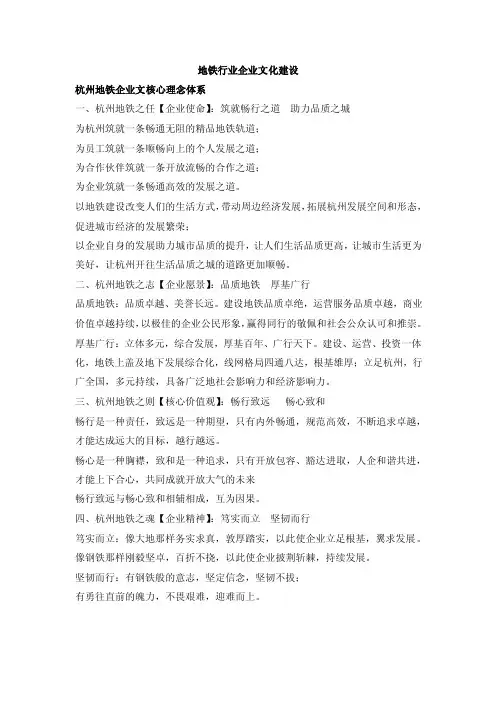 地铁企业文化
