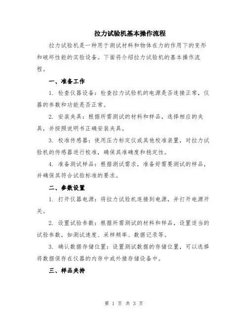 拉力试验机基本操作流程