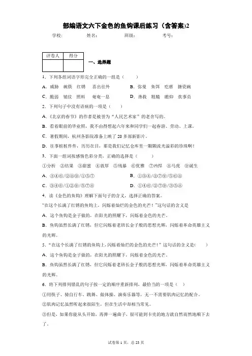 部编语文六下金色的鱼钩课后练习(含答案)2