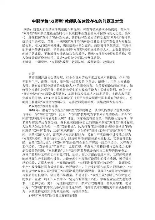 中职学校“双师型”教师队伍建设存在的问题及对策