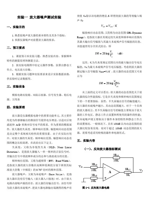 实验一  放大器噪声测试实验